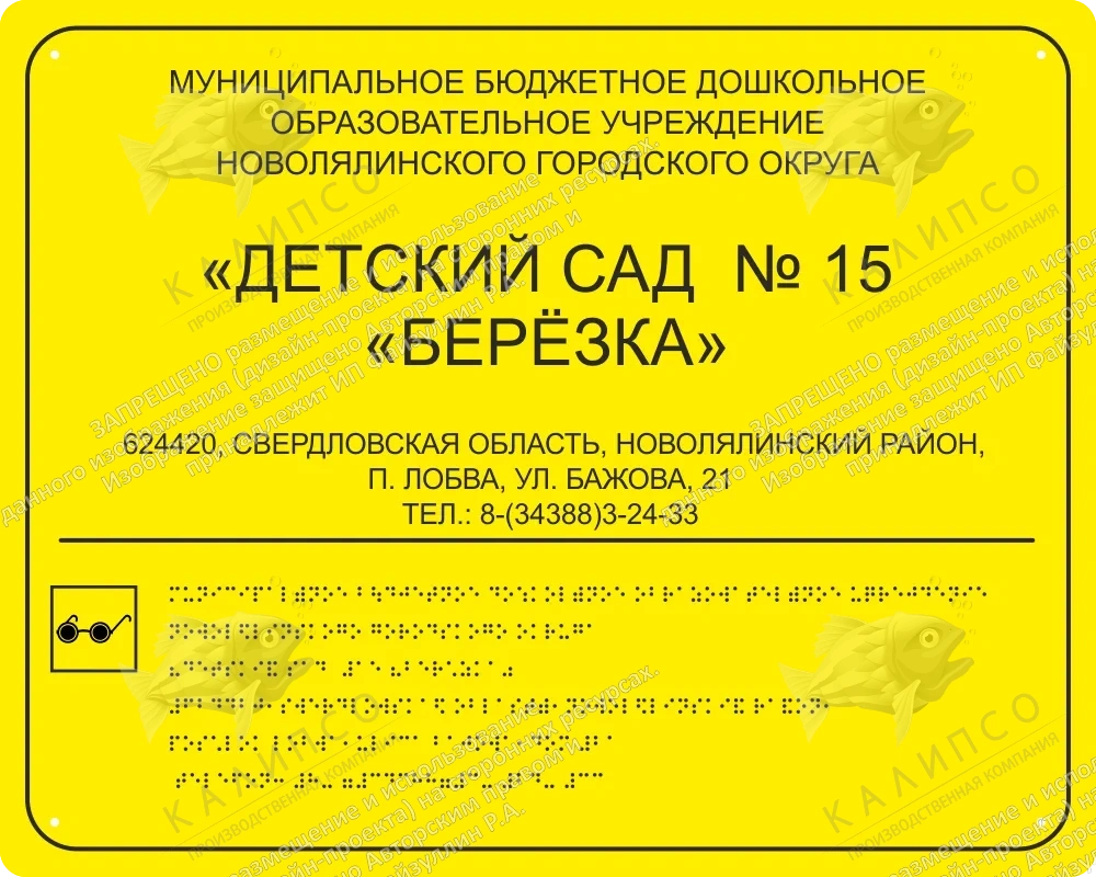 Тактильная вывеска со шрифтом Брайля №1, арт. ТБ-41 купить по цене от 5150  руб. | Калипсо